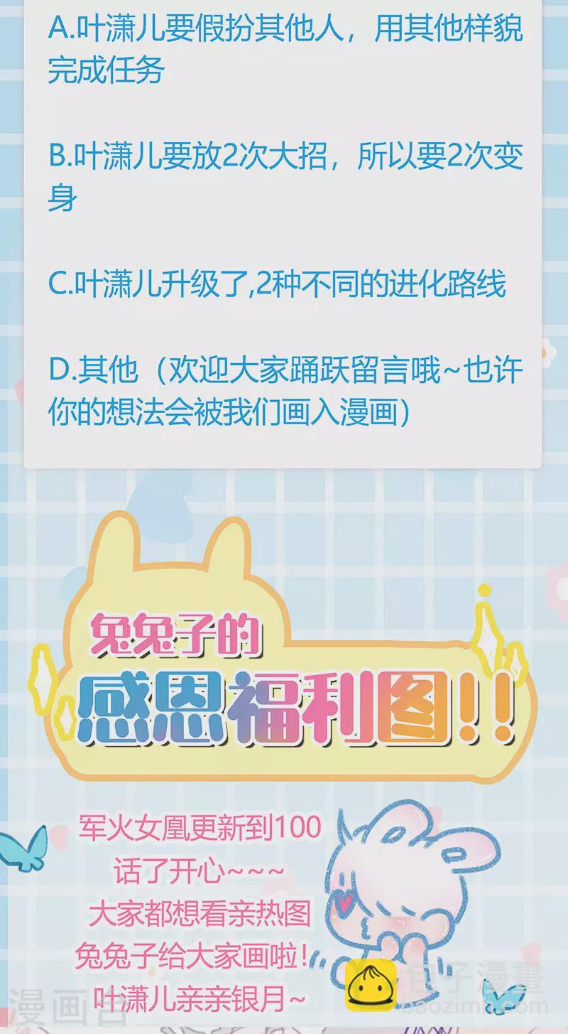 第100话 奇才潇儿,展池救场-第101话