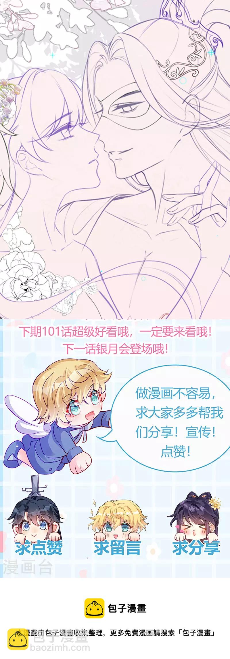 第100话 奇才潇儿,展池救场-第101话