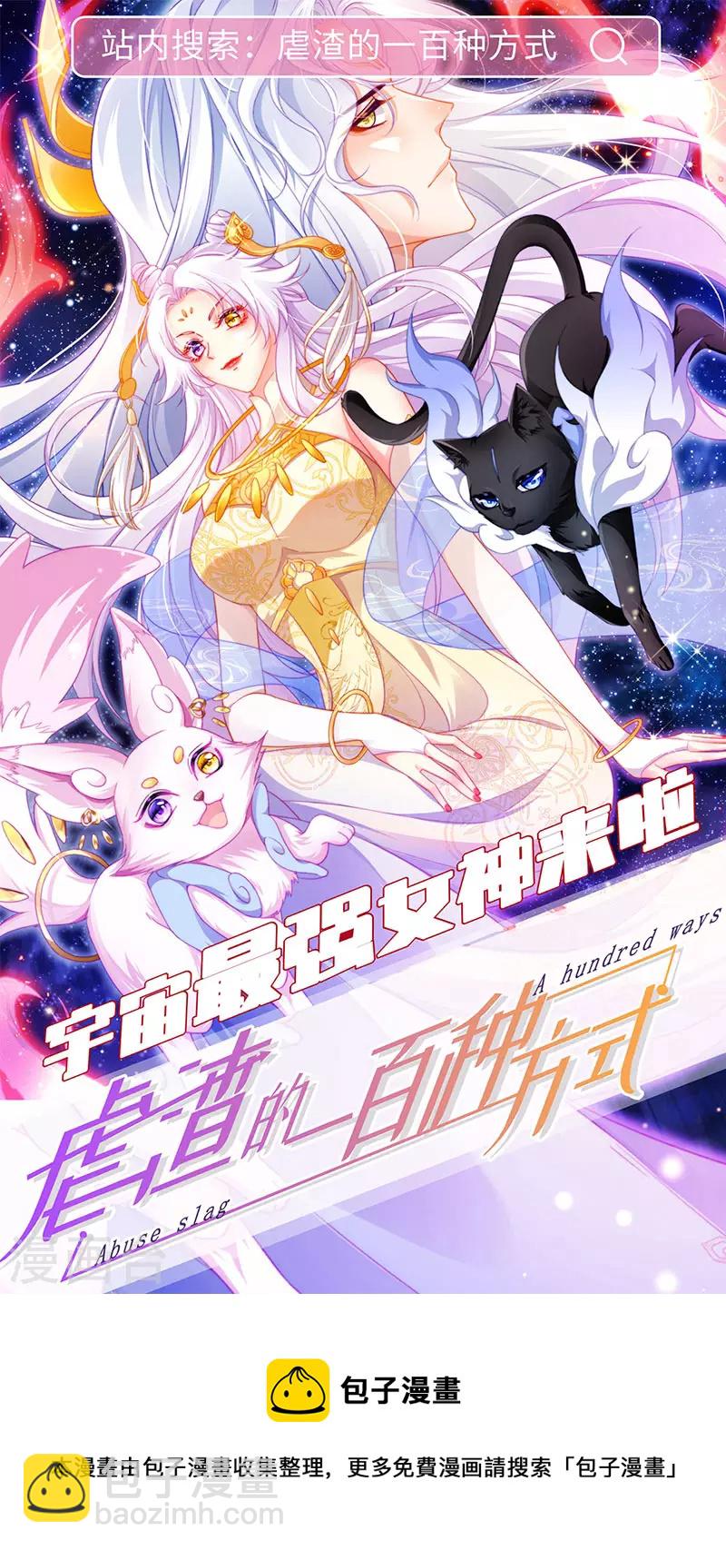 破百免费联动福利来啦！-第103话