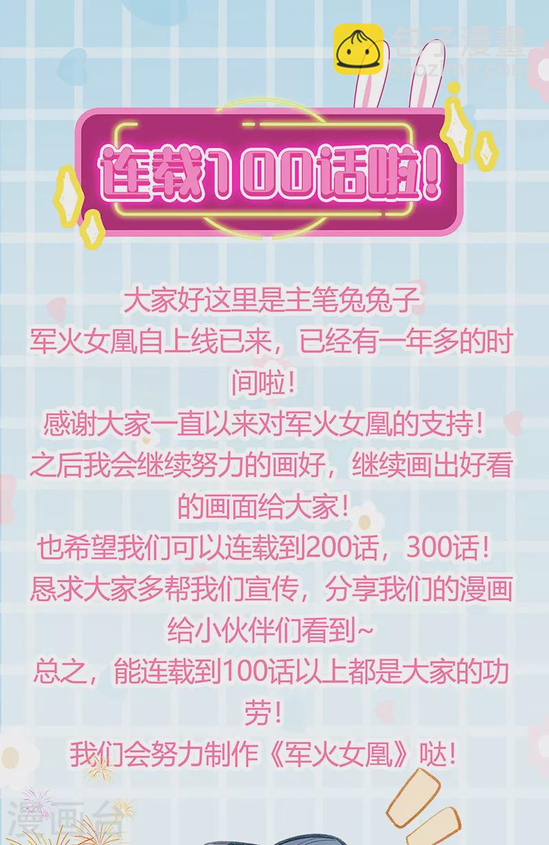破百免费联动福利来啦！-第103话