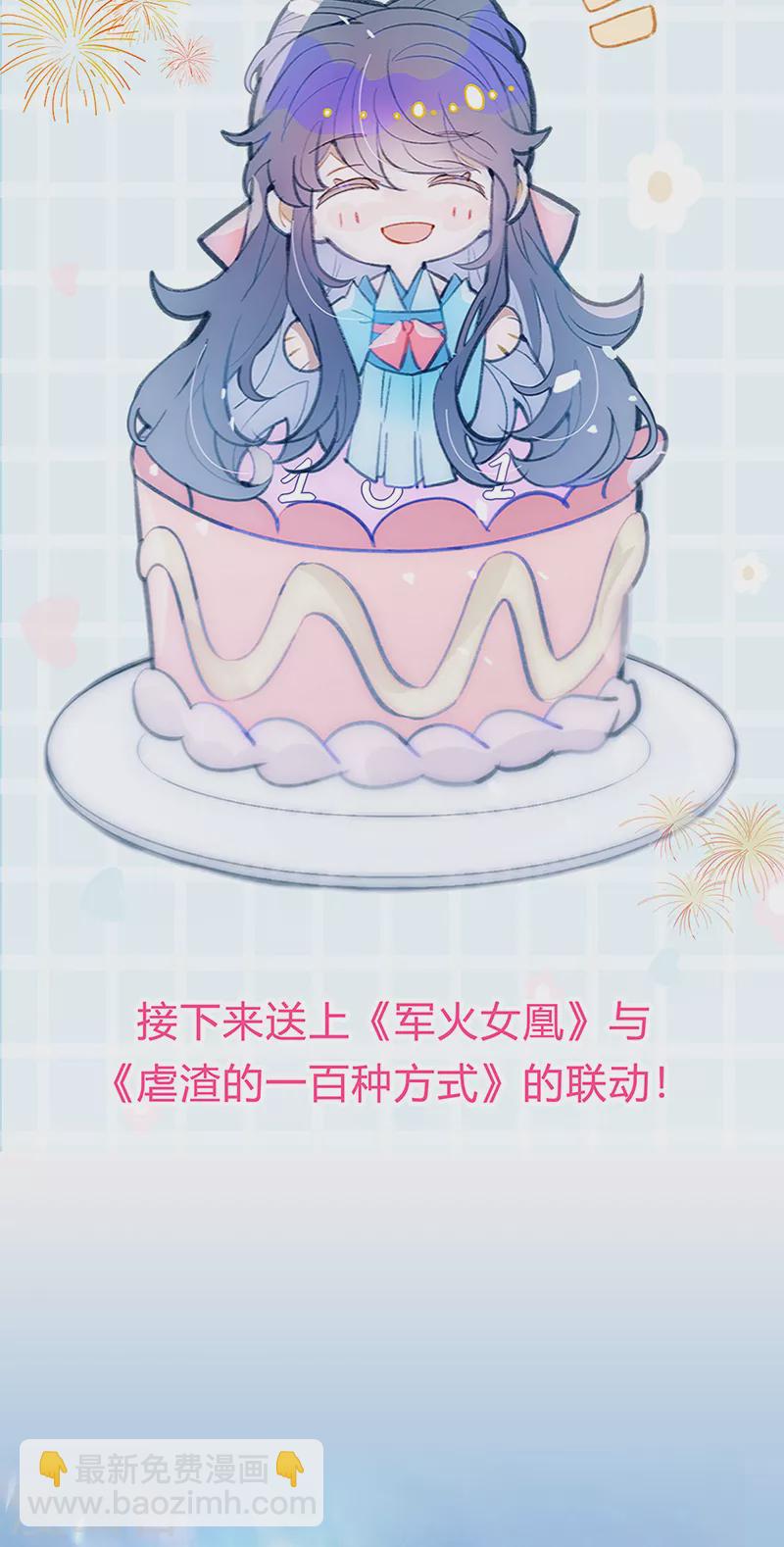 破百免费联动福利来啦！-第103话