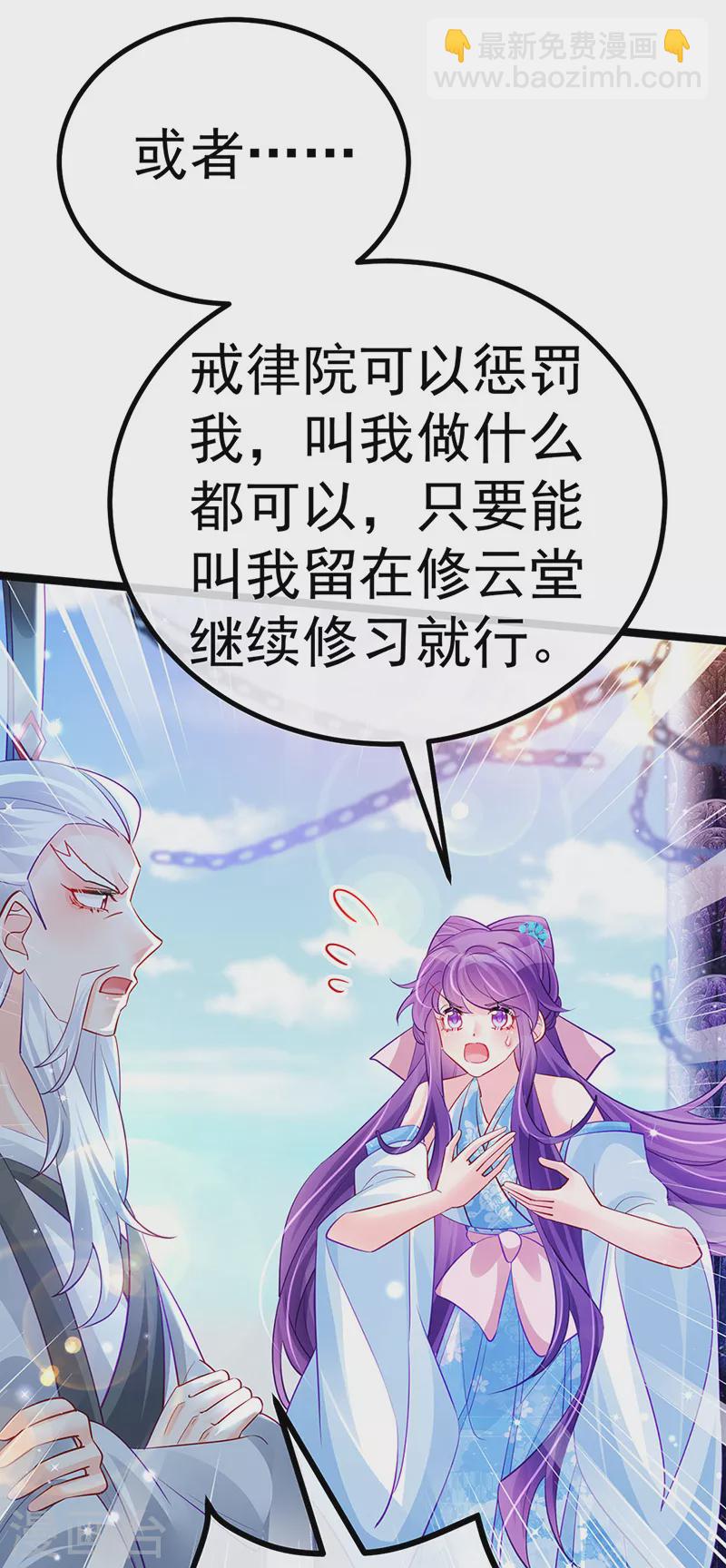 第103话 反转逆袭,升入内院-第105话