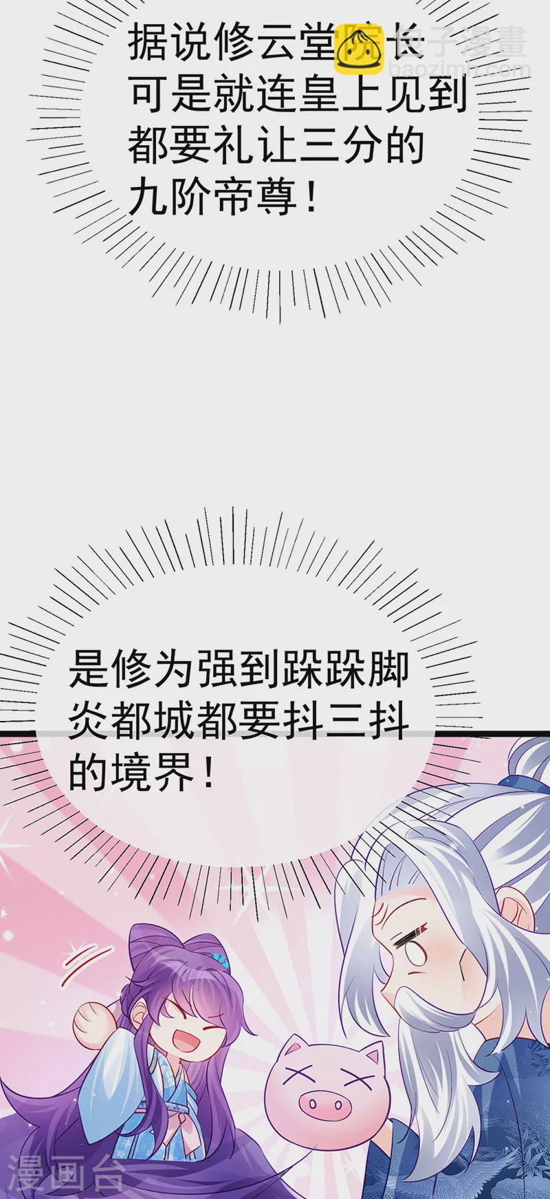 第103话 反转逆袭,升入内院-第105话