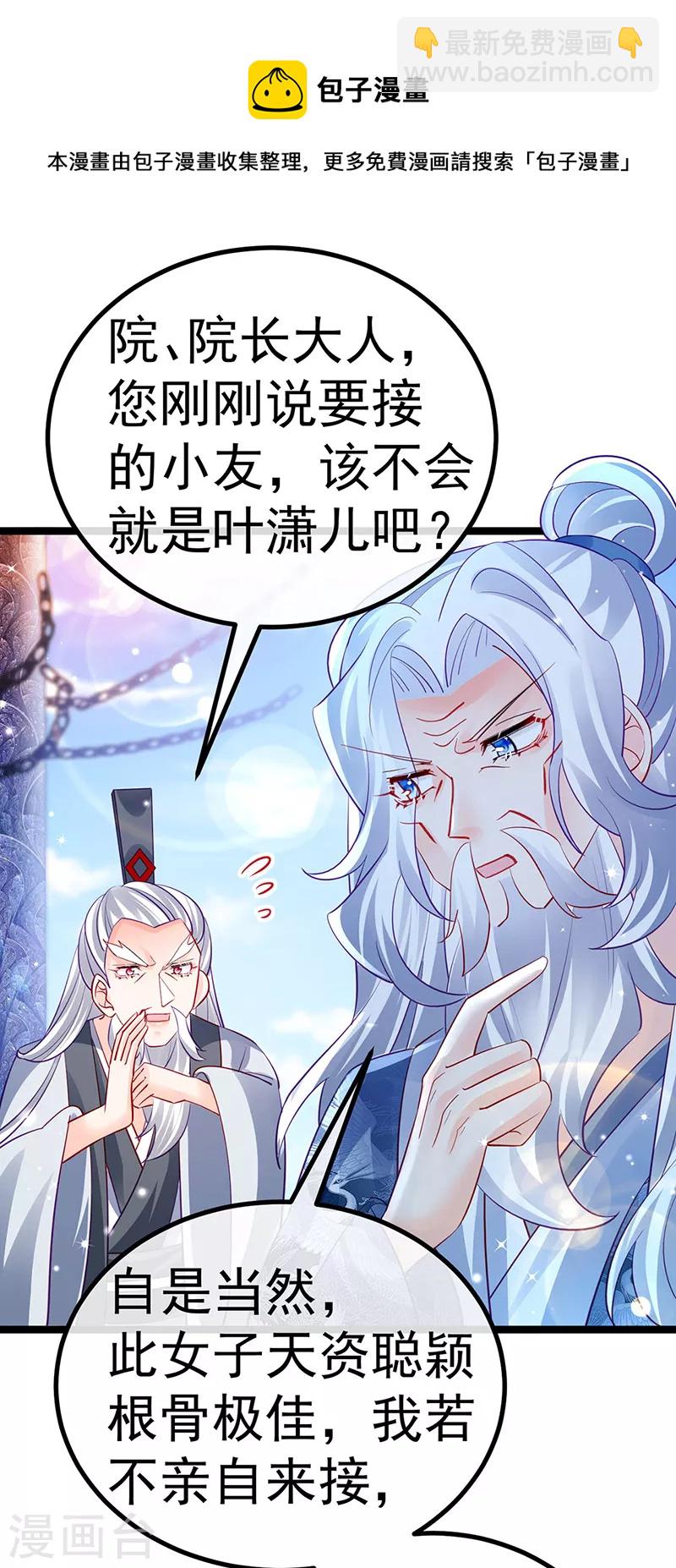 第103话 反转逆袭,升入内院-第105话