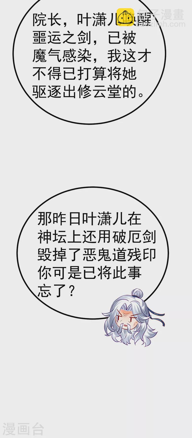 第103话 反转逆袭,升入内院-第105话