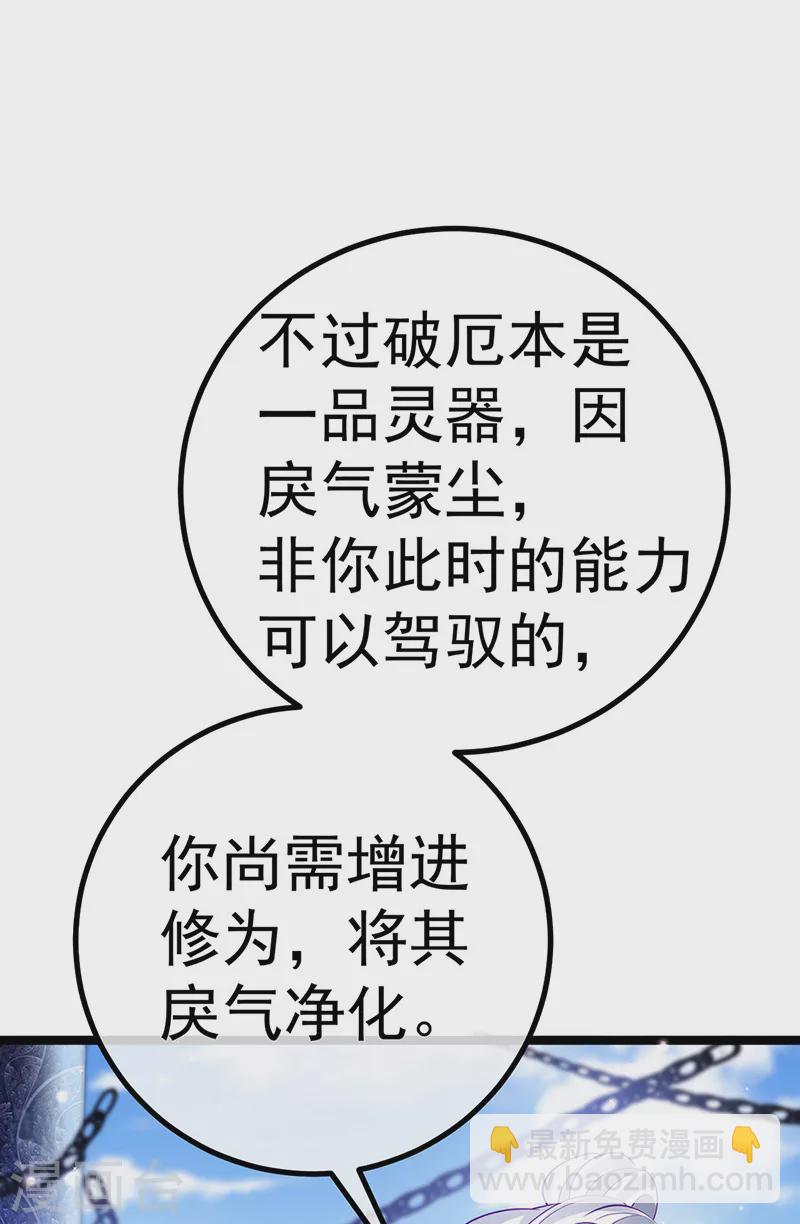 第103话 反转逆袭,升入内院-第105话