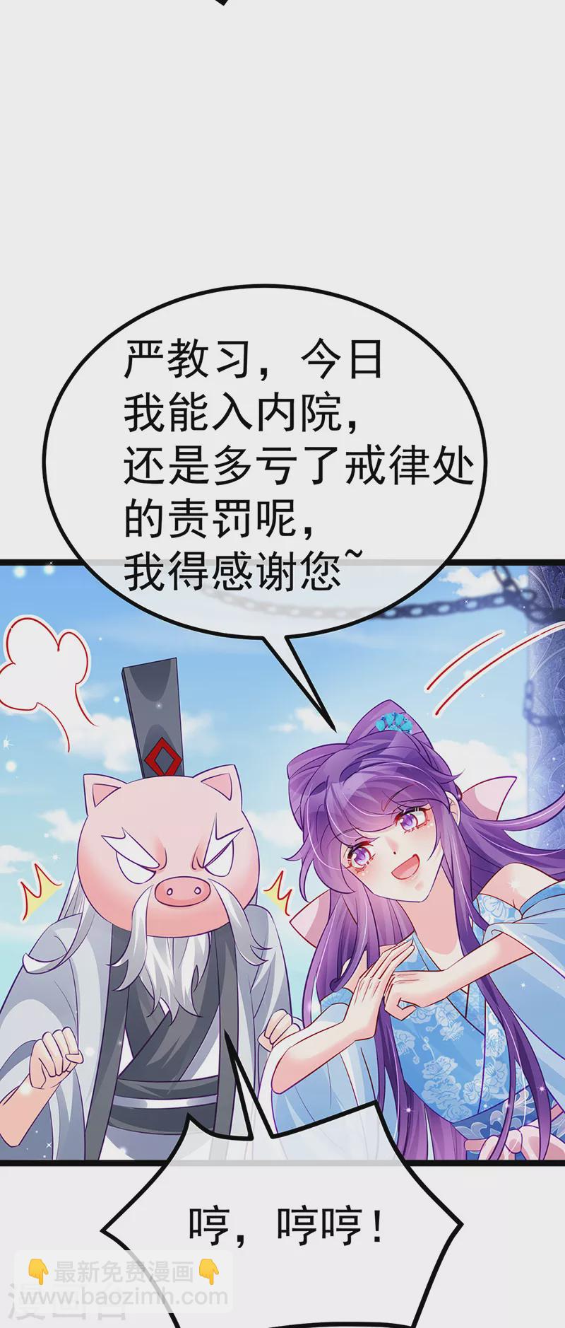 第103话 反转逆袭,升入内院-第105话