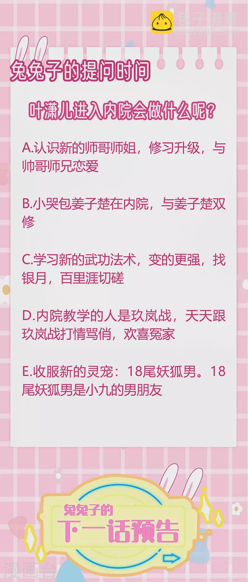第103话 反转逆袭,升入内院-第105话