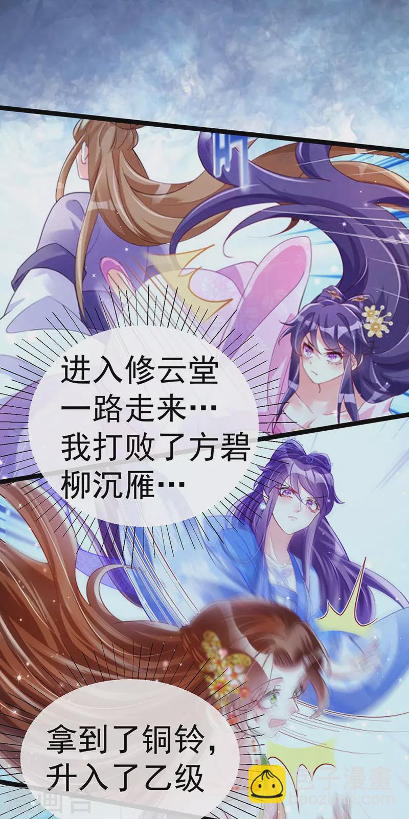 第103话 反转逆袭,升入内院-第105话