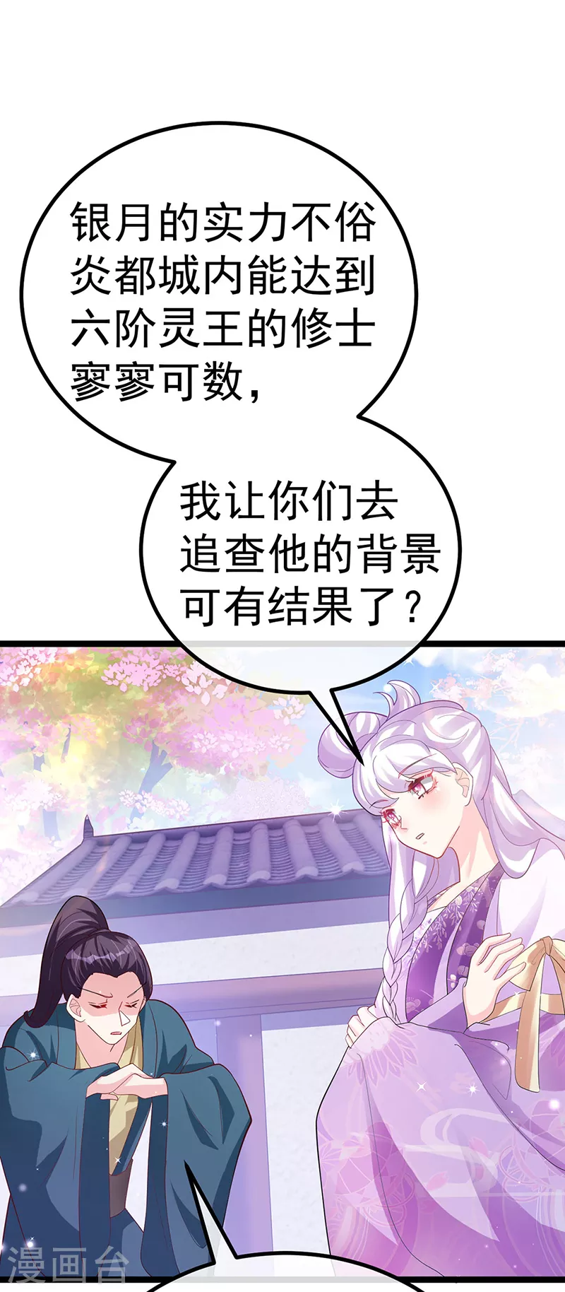 第105话 寻银月巧遇玖岚战(1/2)-第107话