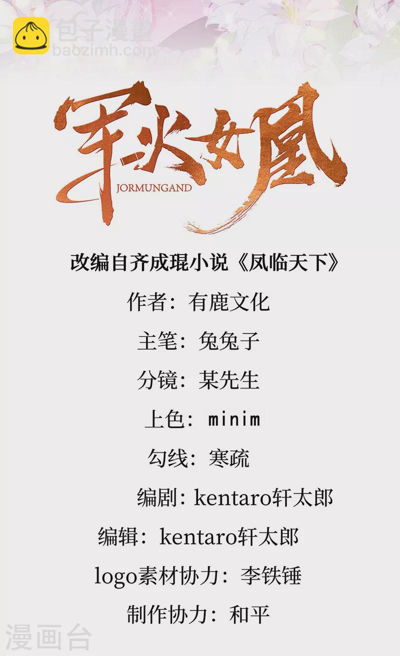 第111话 梦幻田园与大皇子-第113话