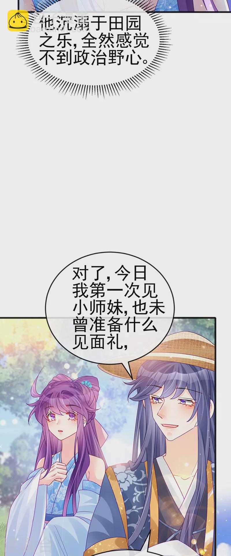 第111话 梦幻田园与大皇子-第113话