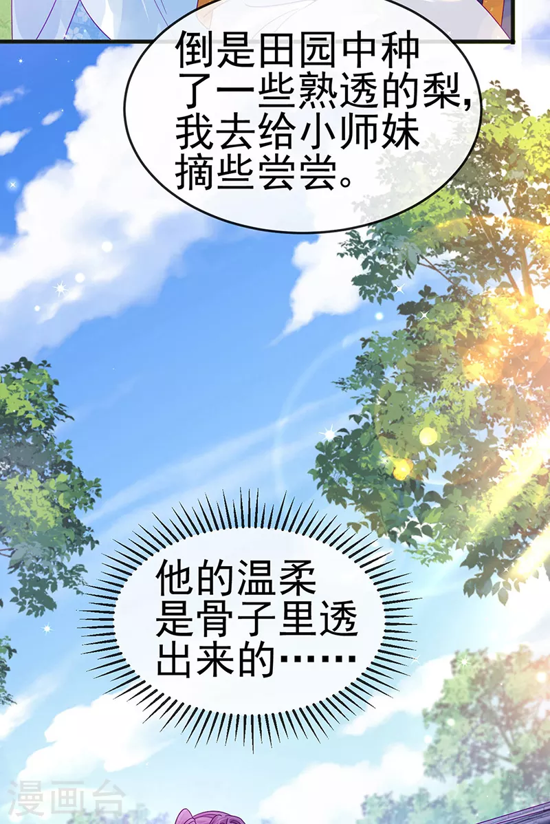 第111话 梦幻田园与大皇子-第113话