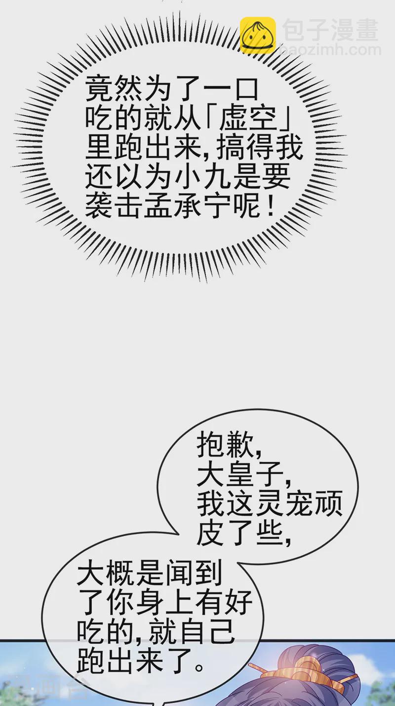 第111话 梦幻田园与大皇子-第113话