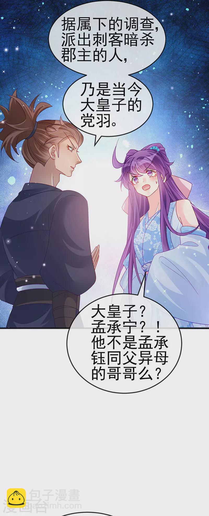 第111话 梦幻田园与大皇子-第113话