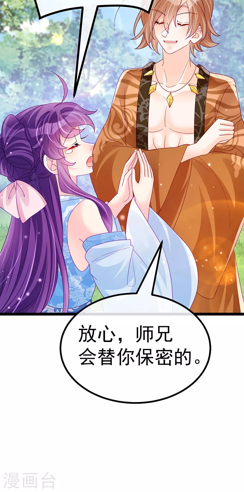 第113话 上厕所被师兄抓-第115话