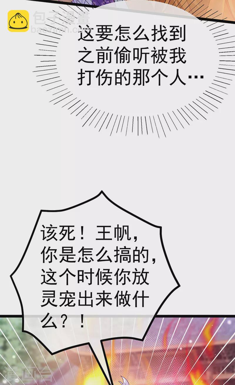 第113话 上厕所被师兄抓-第115话