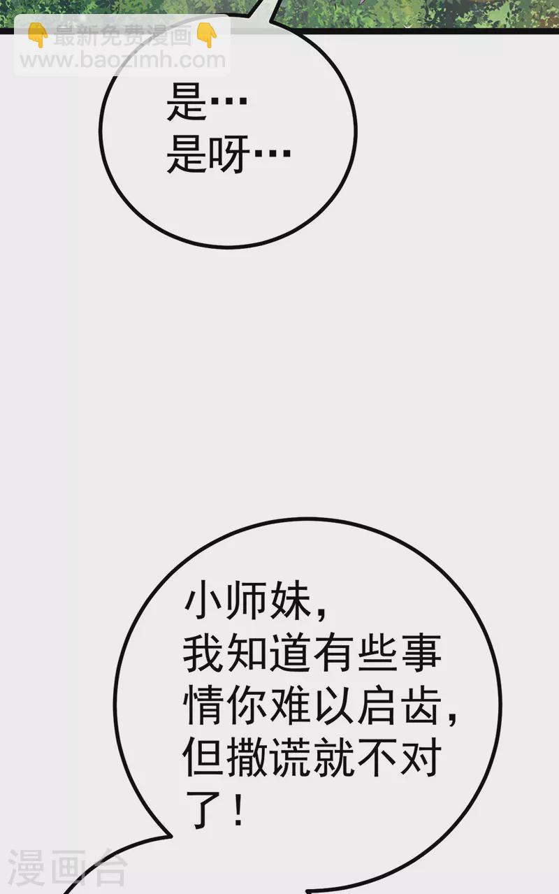 第113话 上厕所被师兄抓-第115话