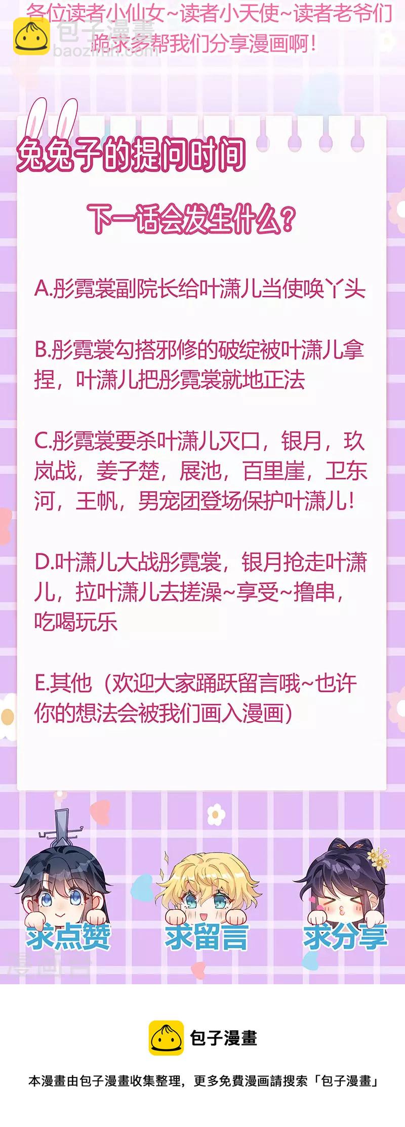 第115话 亮出大宝贝&拿捏！-第117话