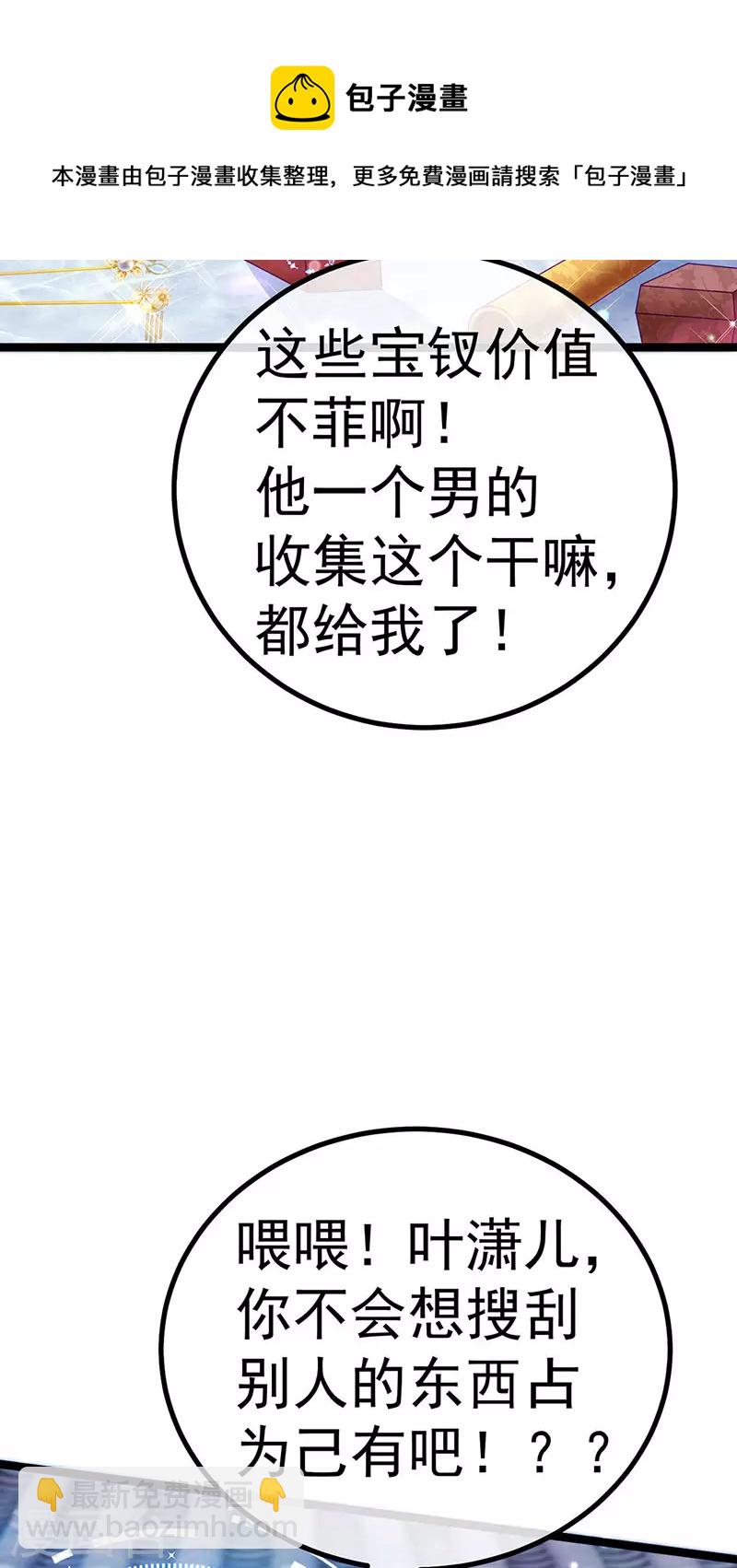 第117话 土匪潇儿&银月是战殿下-第119话