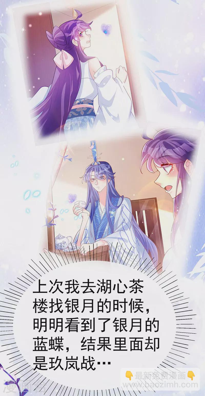 第117话 土匪潇儿&银月是战殿下-第119话