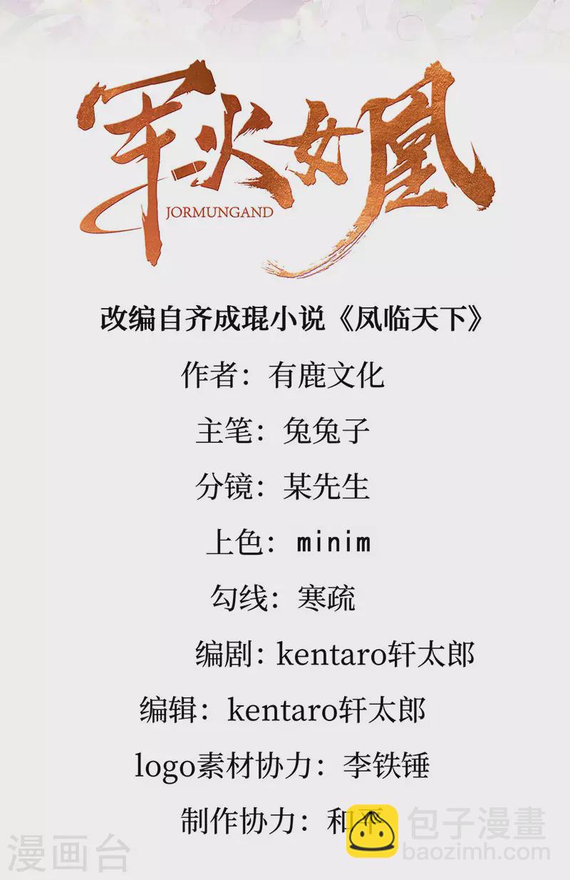 第117话 土匪潇儿&银月是战殿下-第119话