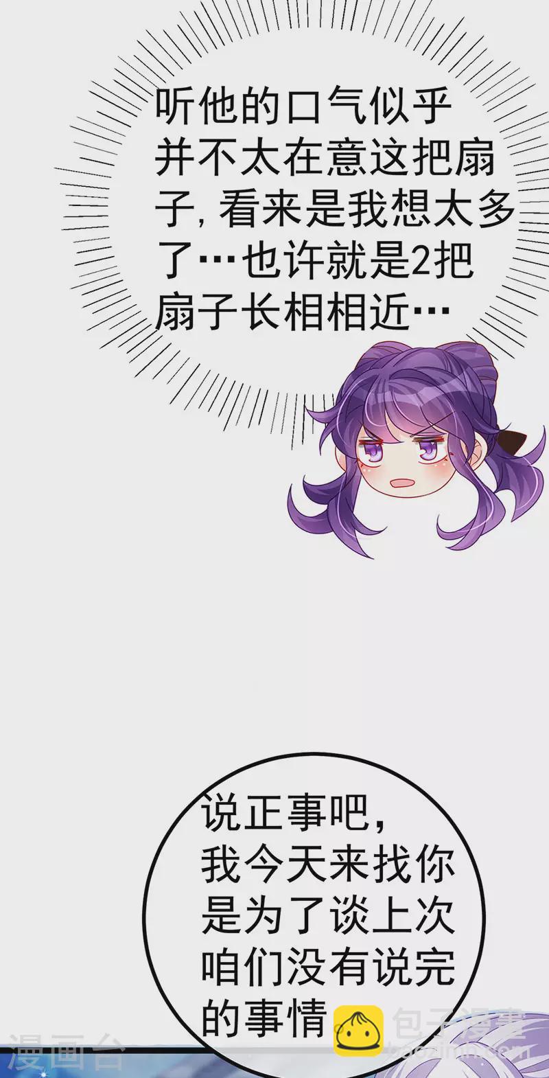 第117话 土匪潇儿&银月是战殿下-第119话