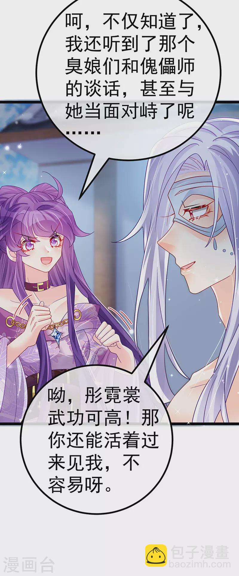 第117话 土匪潇儿&银月是战殿下-第119话