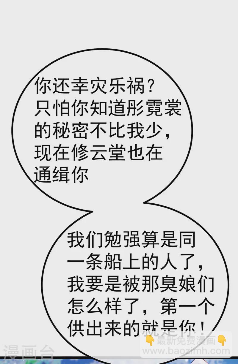 第117话 土匪潇儿&银月是战殿下-第119话