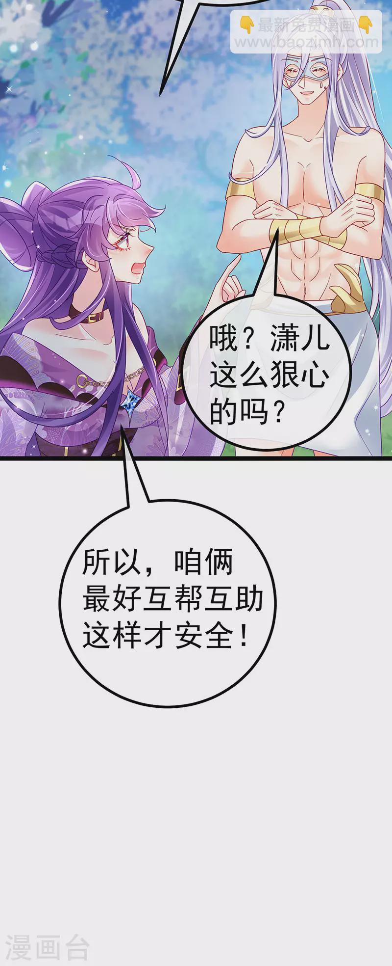 第117话 土匪潇儿&银月是战殿下-第119话