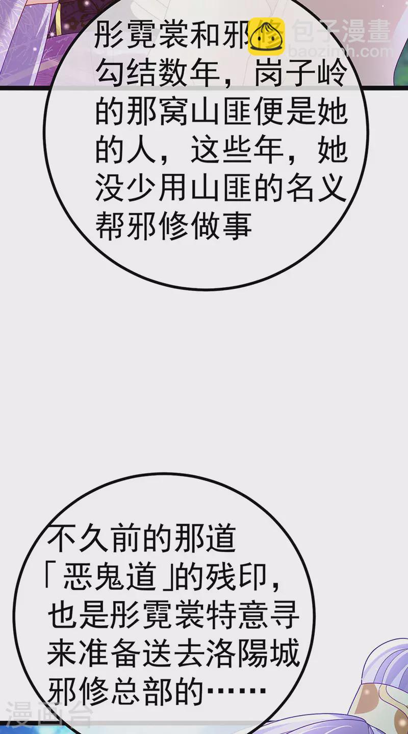第117话 土匪潇儿&银月是战殿下-第119话