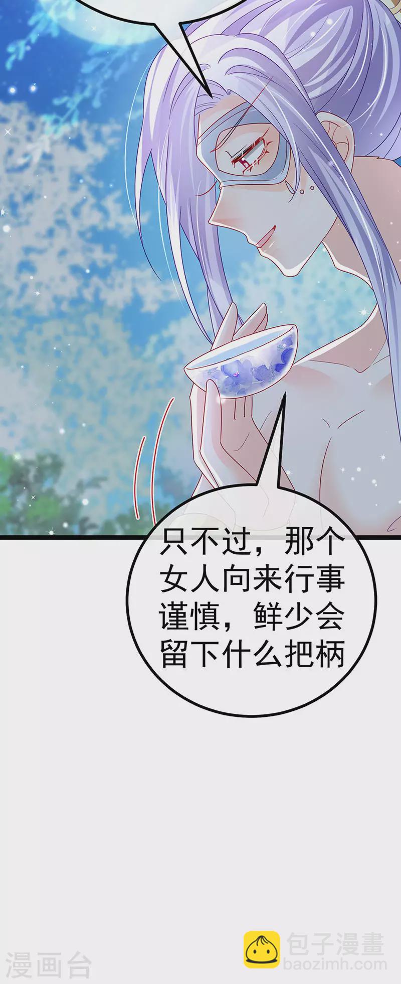 第117话 土匪潇儿&银月是战殿下-第119话