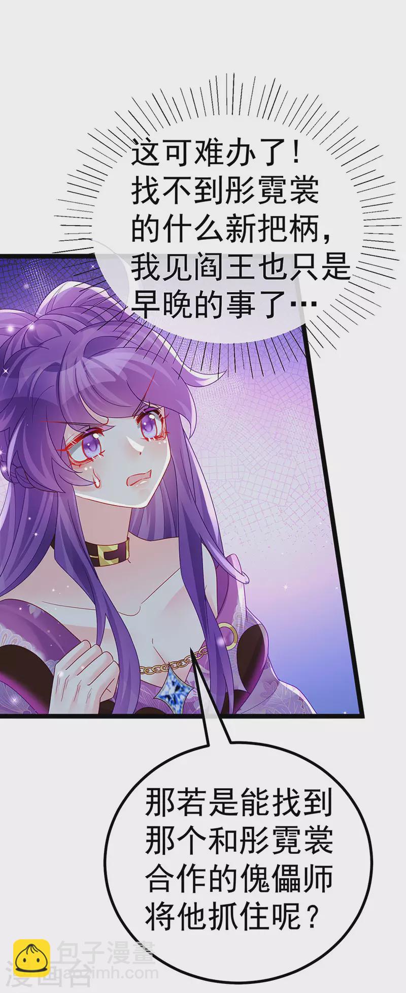第117话 土匪潇儿&银月是战殿下-第119话