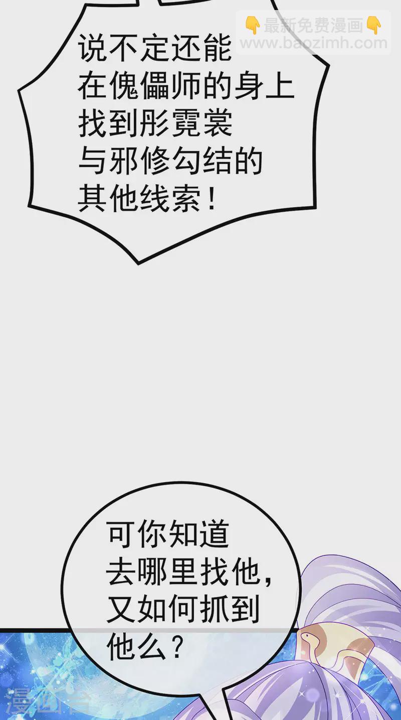 第117话 土匪潇儿&银月是战殿下-第119话