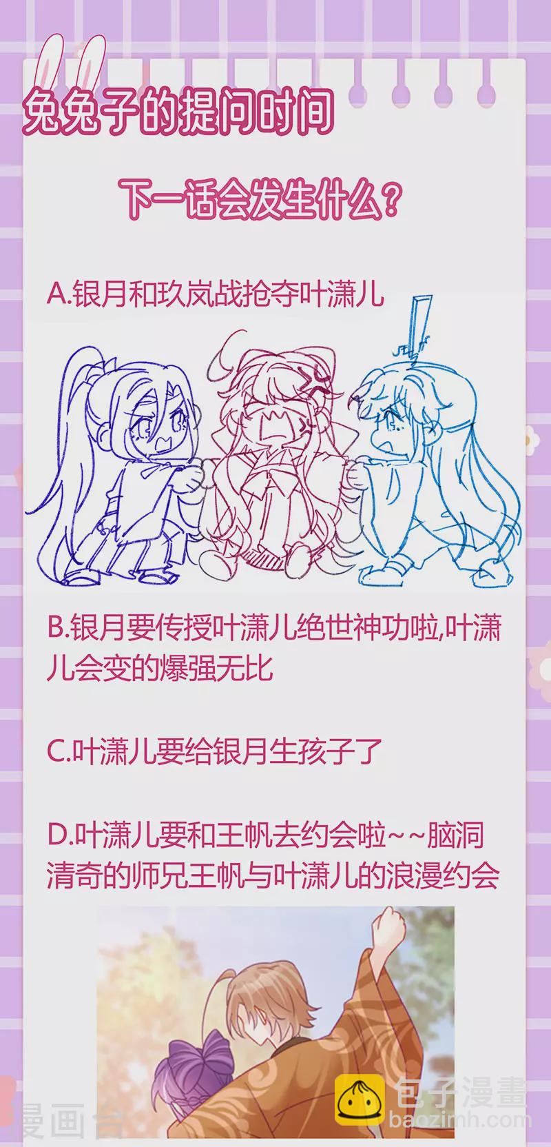 第117话 土匪潇儿&银月是战殿下-第119话