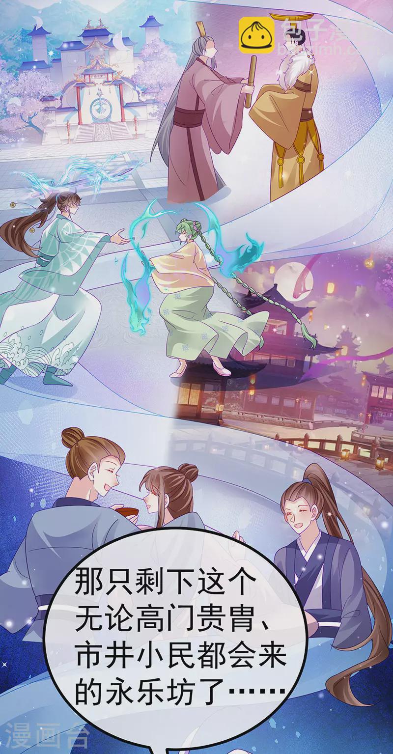 第117话 土匪潇儿&银月是战殿下-第119话