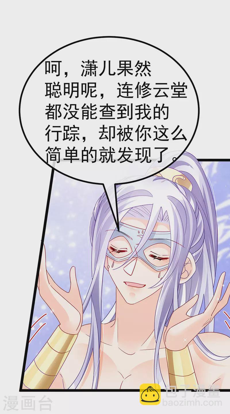 第117话 土匪潇儿&银月是战殿下-第119话