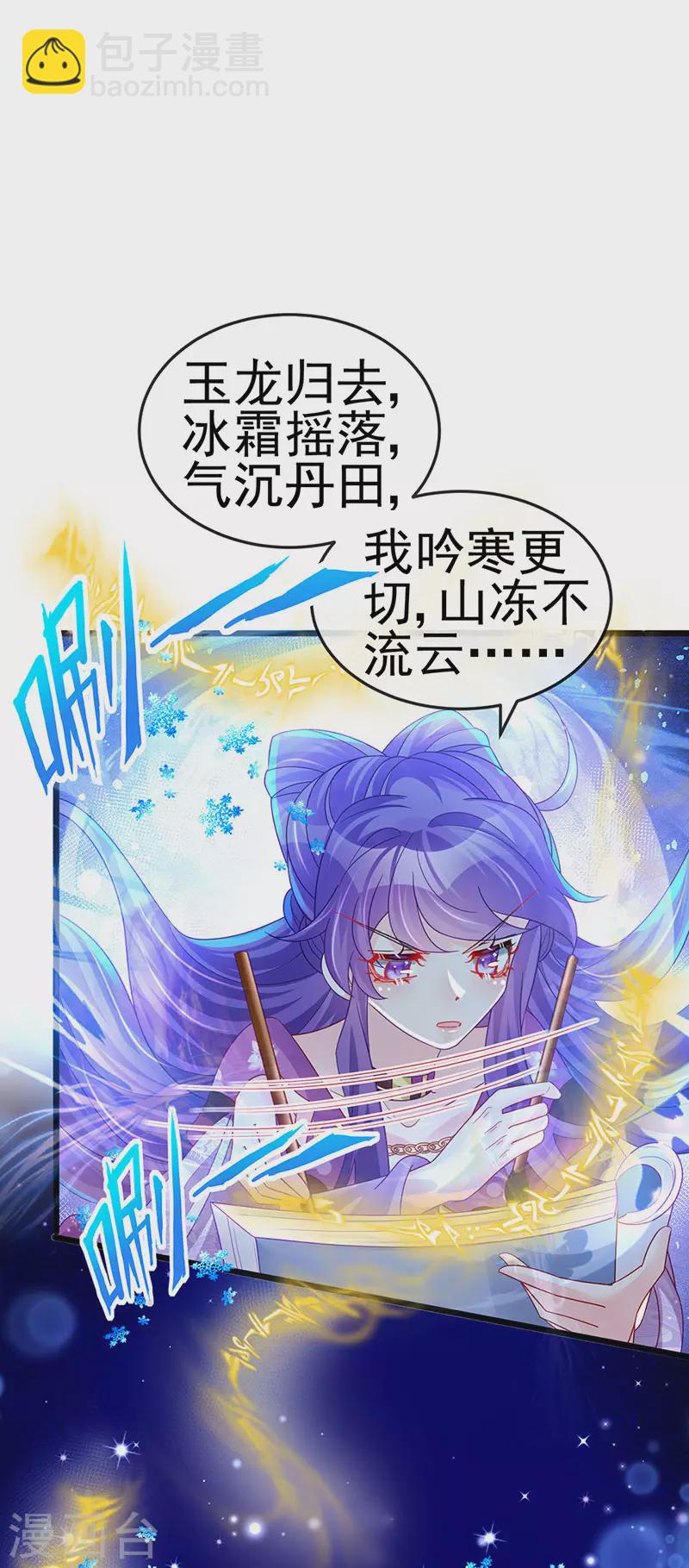 第119话 霸气爆棚寒霜真气-第121话