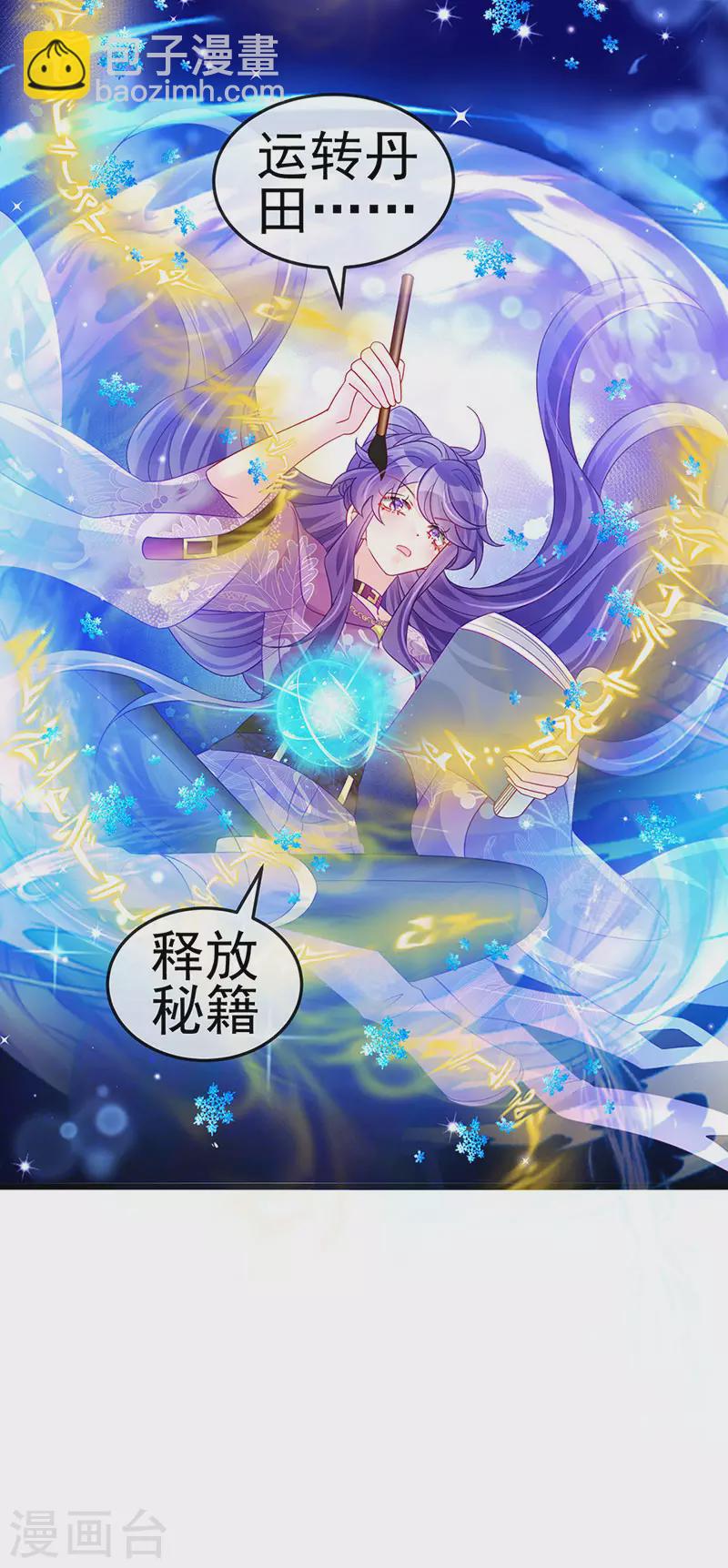 第119话 霸气爆棚寒霜真气-第121话