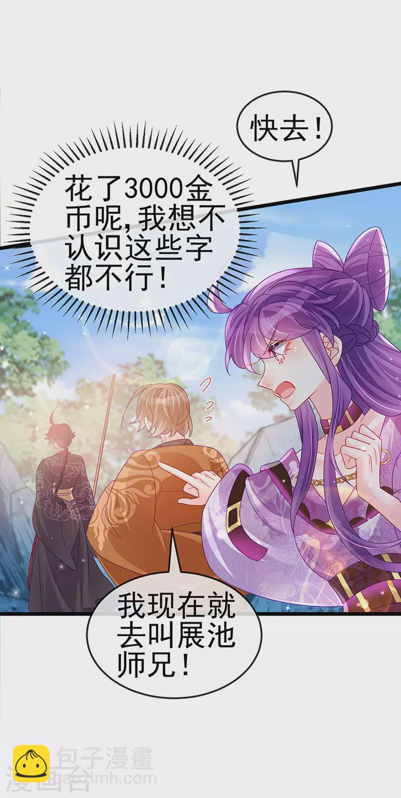 第119话 霸气爆棚寒霜真气-第121话
