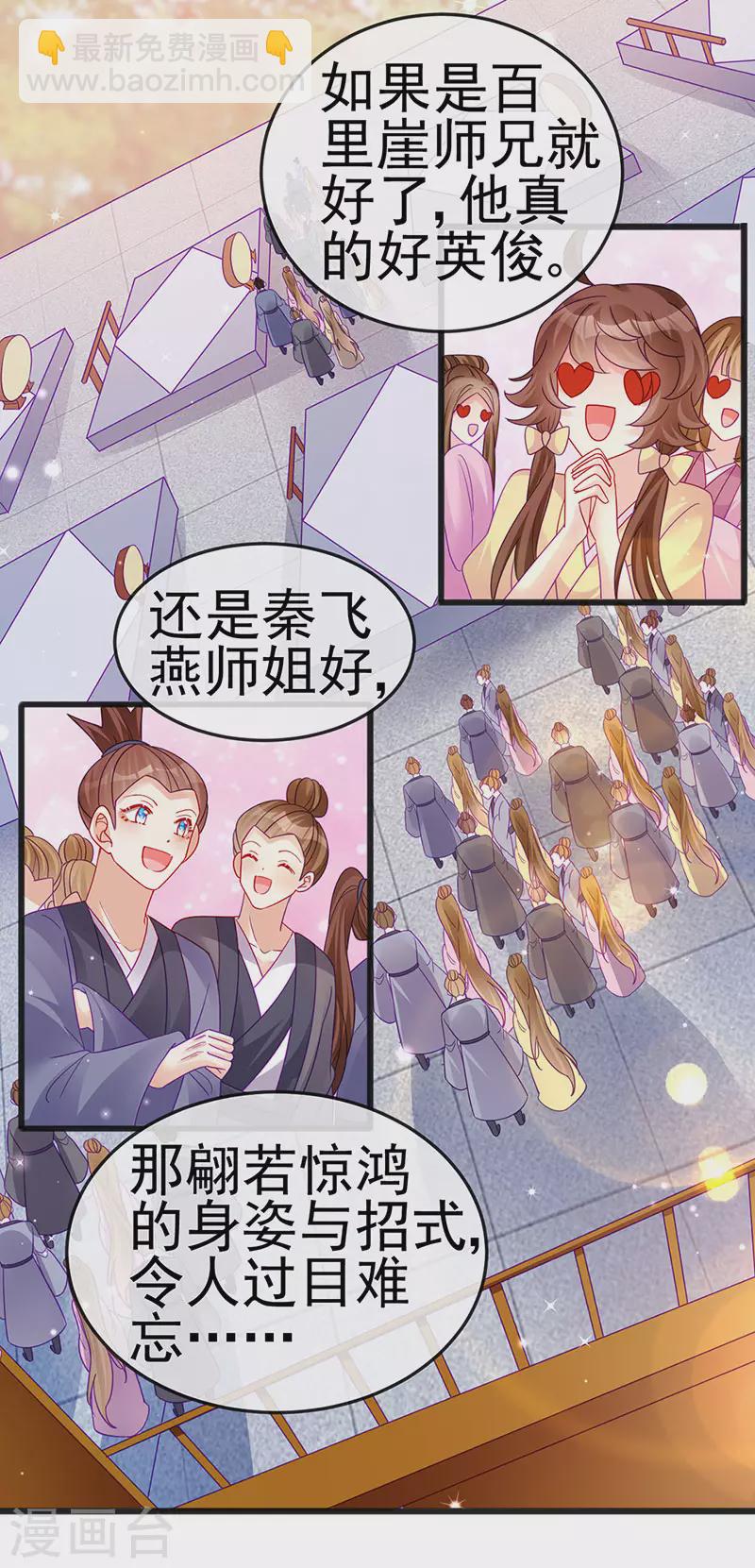 第121话 蜜雪王战痴女-第123话