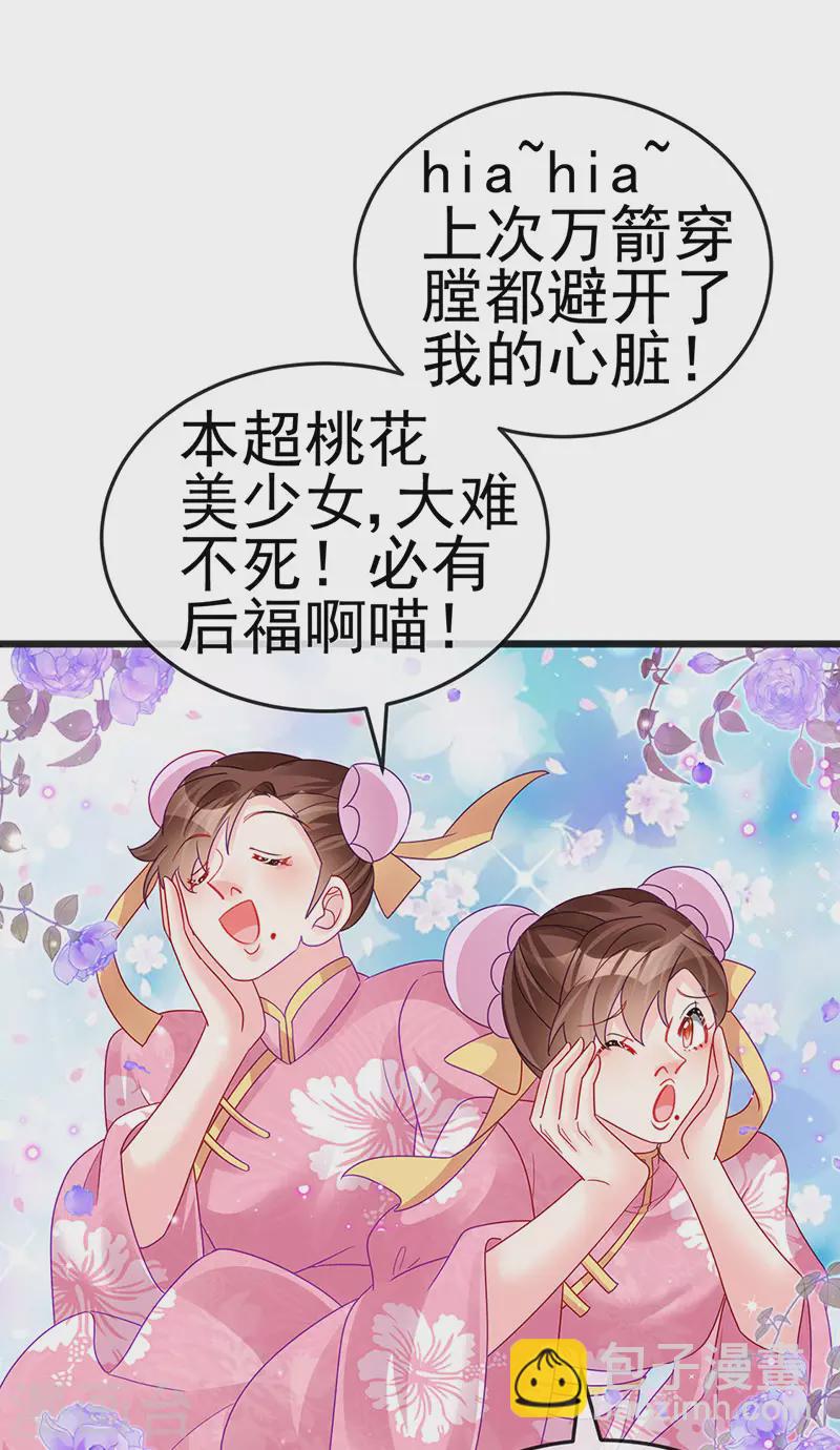 第121话 蜜雪王战痴女-第123话