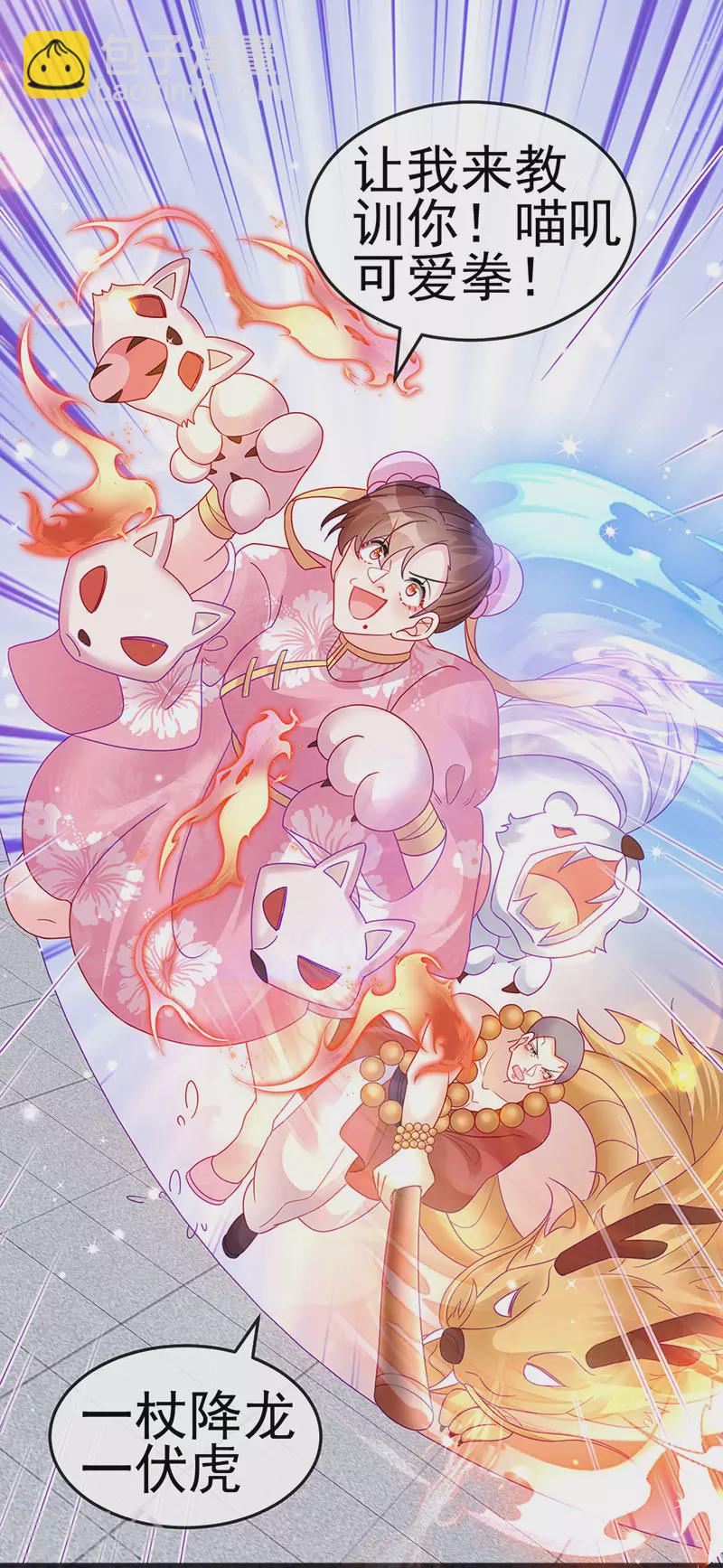 第121话 蜜雪王战痴女-第123话