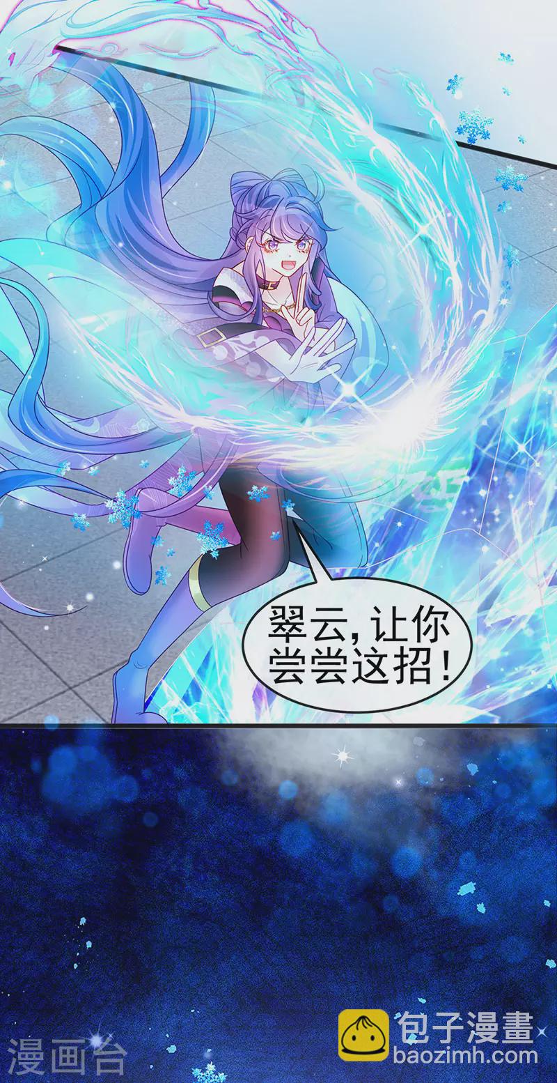 第121话 蜜雪王战痴女-第123话