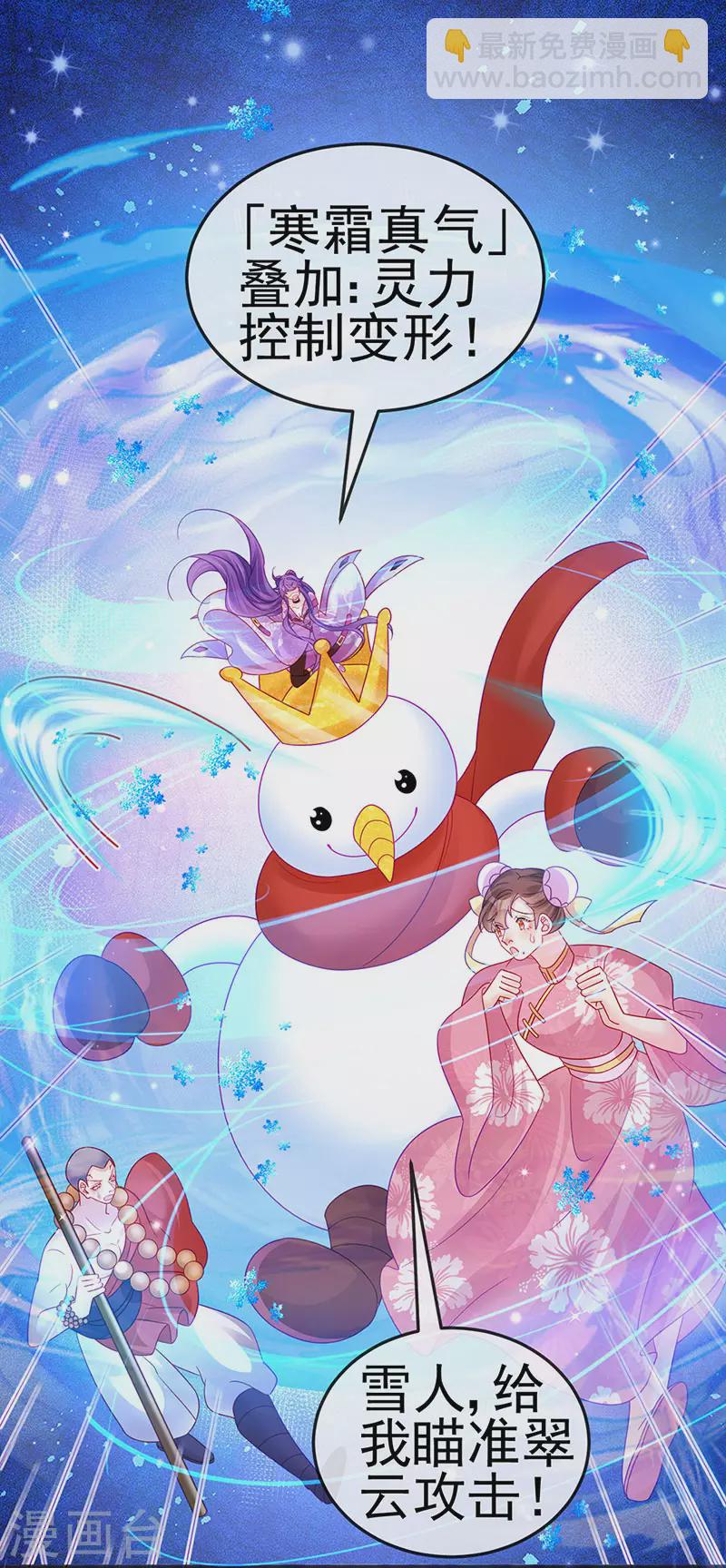 第121话 蜜雪王战痴女-第123话