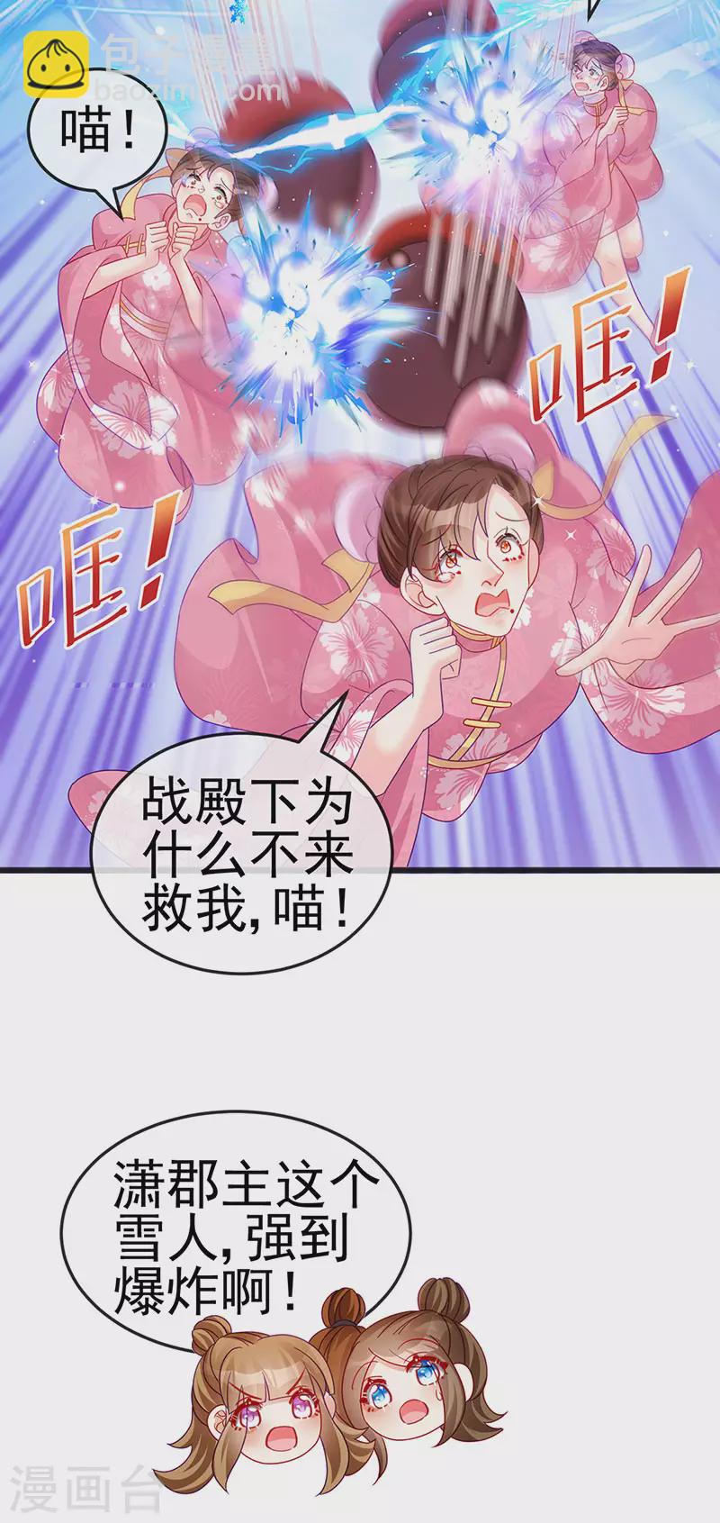 第121话 蜜雪王战痴女-第123话