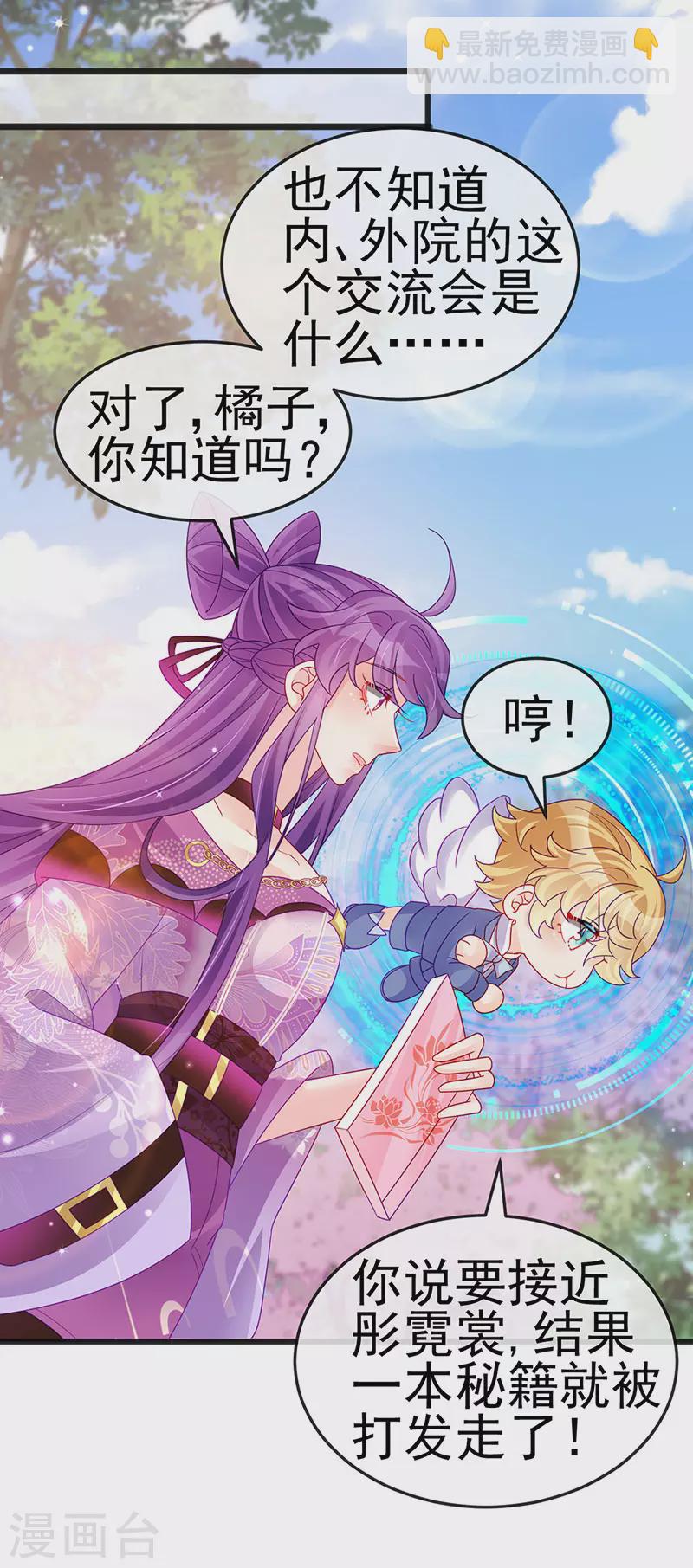 第121话 蜜雪王战痴女-第123话