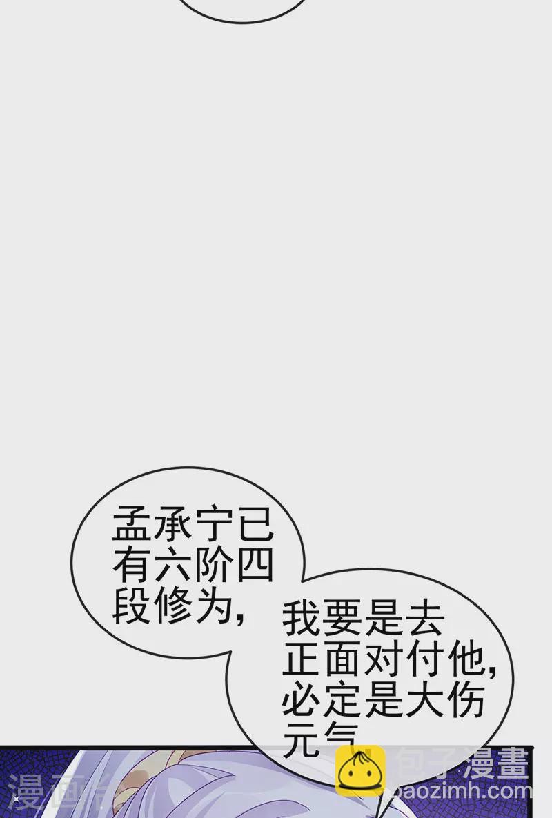 第123话 银月变态跟踪我-第125话