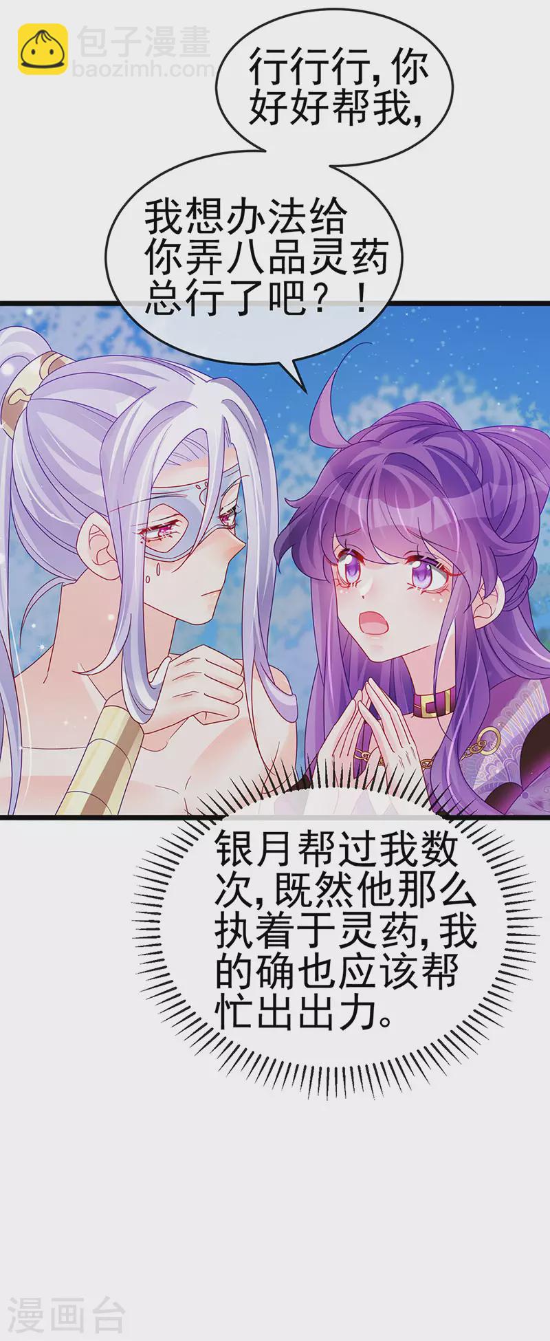 第123话 银月变态跟踪我-第125话