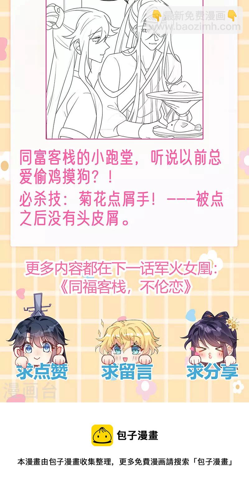 第123话 银月变态跟踪我-第125话